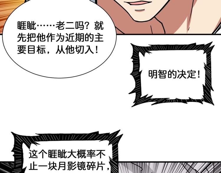 噬神纪韩漫全集-第126话 我控制不住我记几啊无删减无遮挡章节图片 