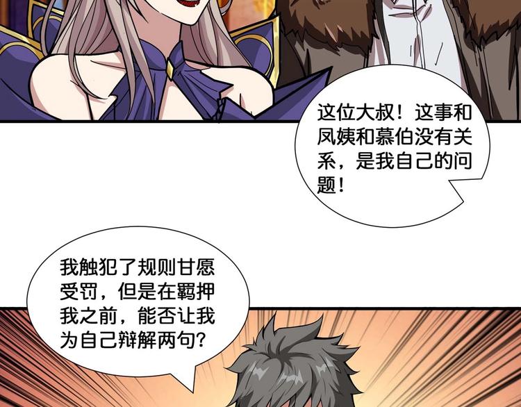 噬神纪韩漫全集-第127话 母爱泛滥的怪阿姨无删减无遮挡章节图片 