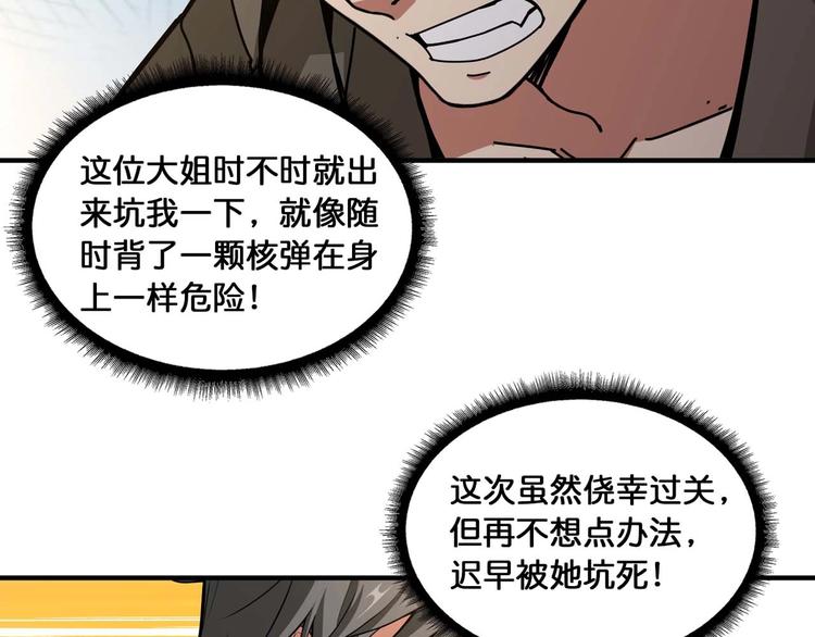 噬神纪韩漫全集-第127话 母爱泛滥的怪阿姨无删减无遮挡章节图片 