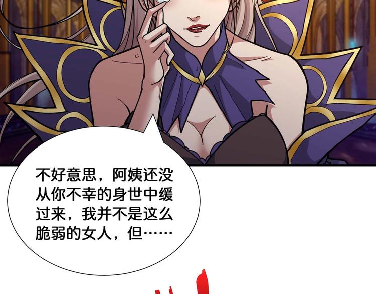 噬神纪韩漫全集-第127话 母爱泛滥的怪阿姨无删减无遮挡章节图片 