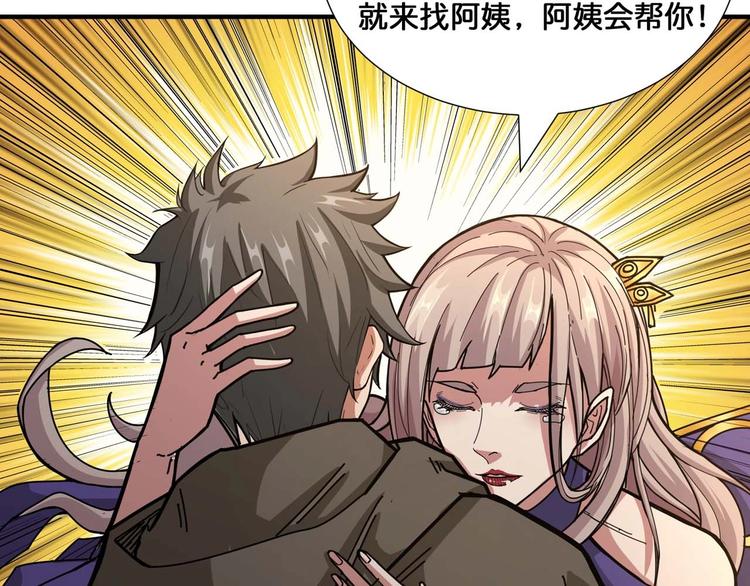 噬神纪韩漫全集-第127话 母爱泛滥的怪阿姨无删减无遮挡章节图片 
