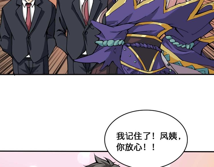 噬神纪韩漫全集-第127话 母爱泛滥的怪阿姨无删减无遮挡章节图片 