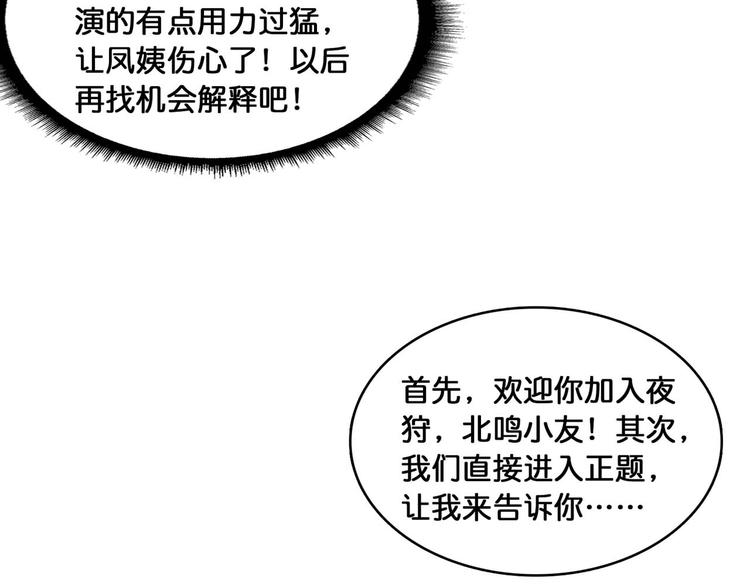 噬神纪韩漫全集-第127话 母爱泛滥的怪阿姨无删减无遮挡章节图片 