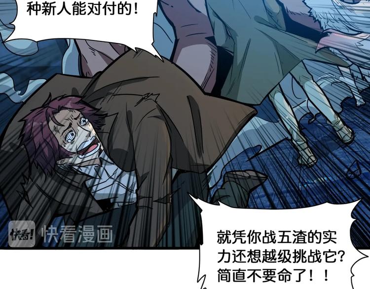 噬神纪韩漫全集-第129 你三秒都坚持不了无删减无遮挡章节图片 