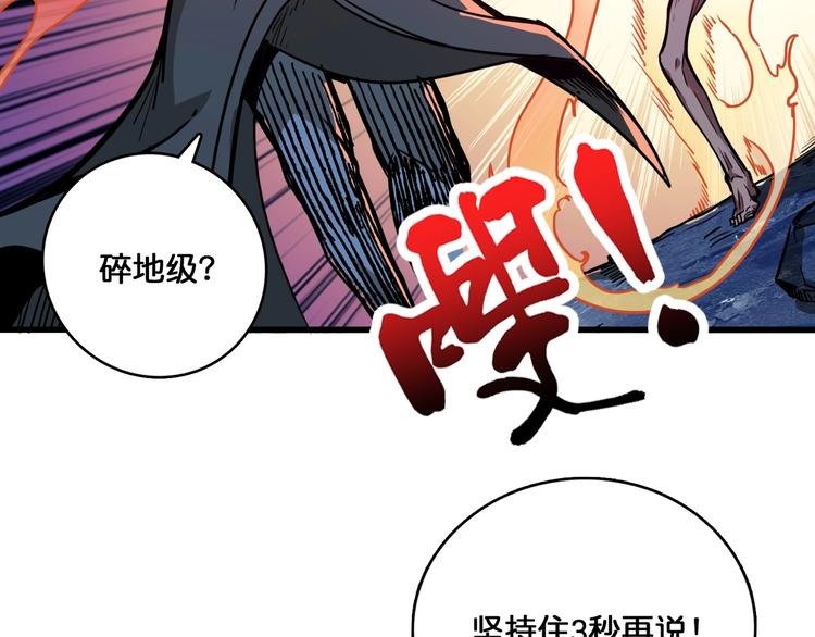 噬神纪韩漫全集-第129 你三秒都坚持不了无删减无遮挡章节图片 