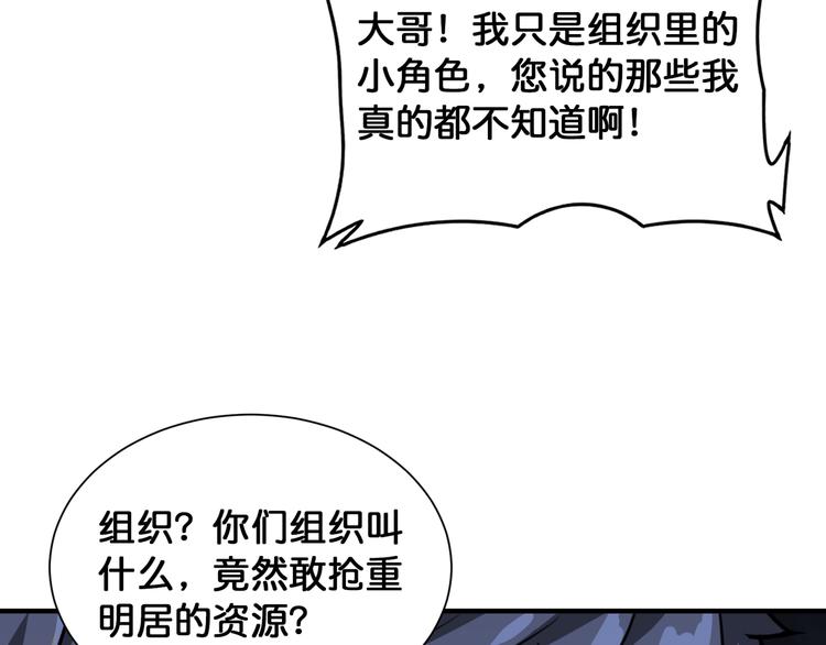 噬神纪韩漫全集-第130话 妖力值有15万？？无删减无遮挡章节图片 