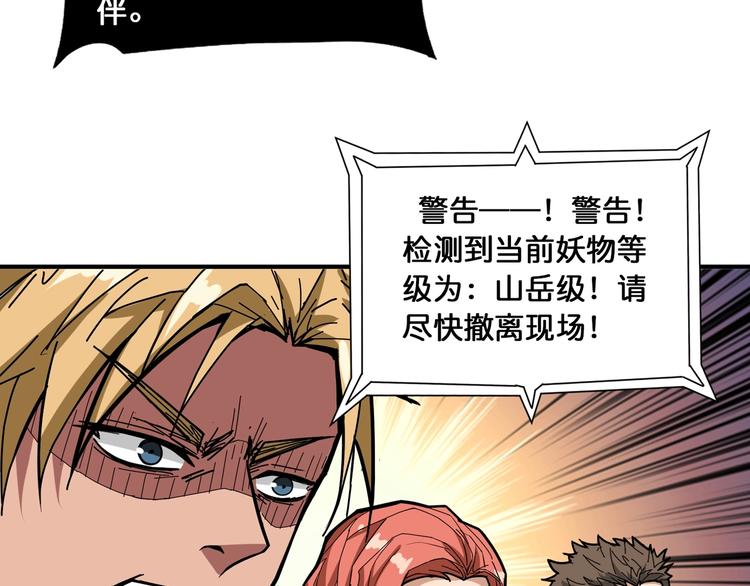噬神纪韩漫全集-第130话 妖力值有15万？？无删减无遮挡章节图片 