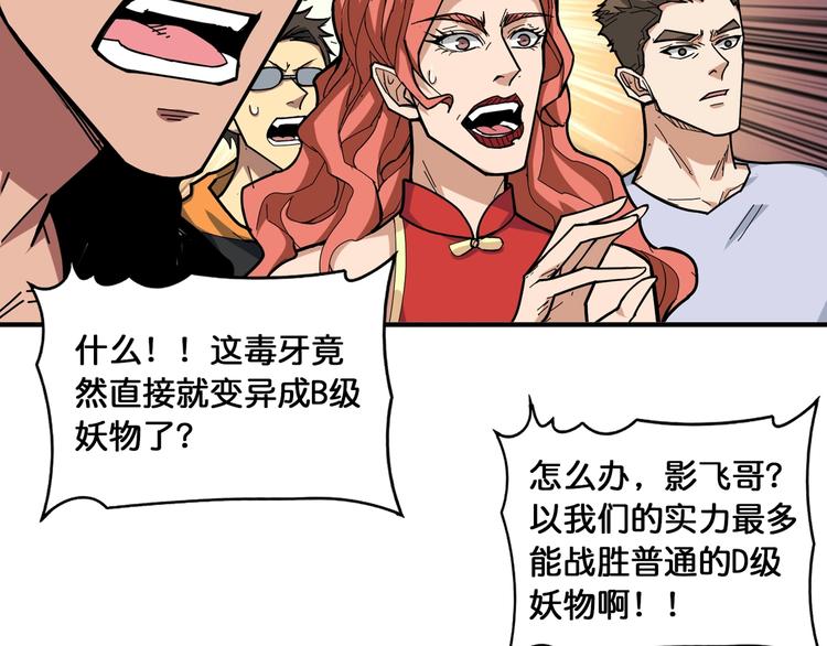 噬神纪韩漫全集-第130话 妖力值有15万？？无删减无遮挡章节图片 