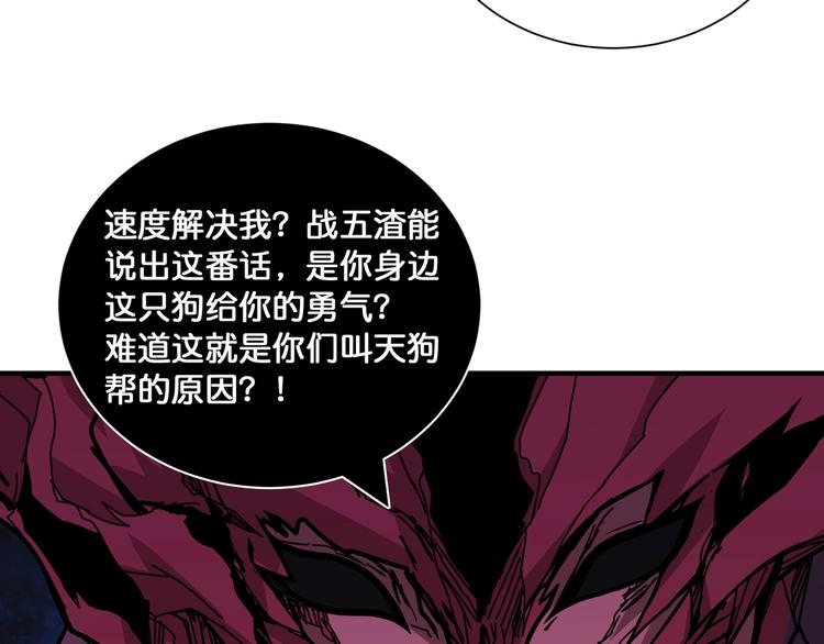 噬神纪韩漫全集-第130话 妖力值有15万？？无删减无遮挡章节图片 