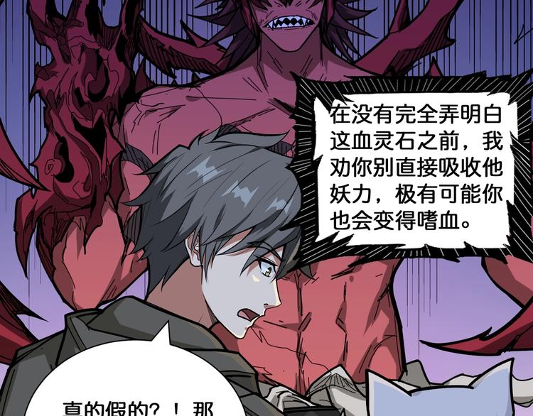 噬神纪韩漫全集-第130话 妖力值有15万？？无删减无遮挡章节图片 