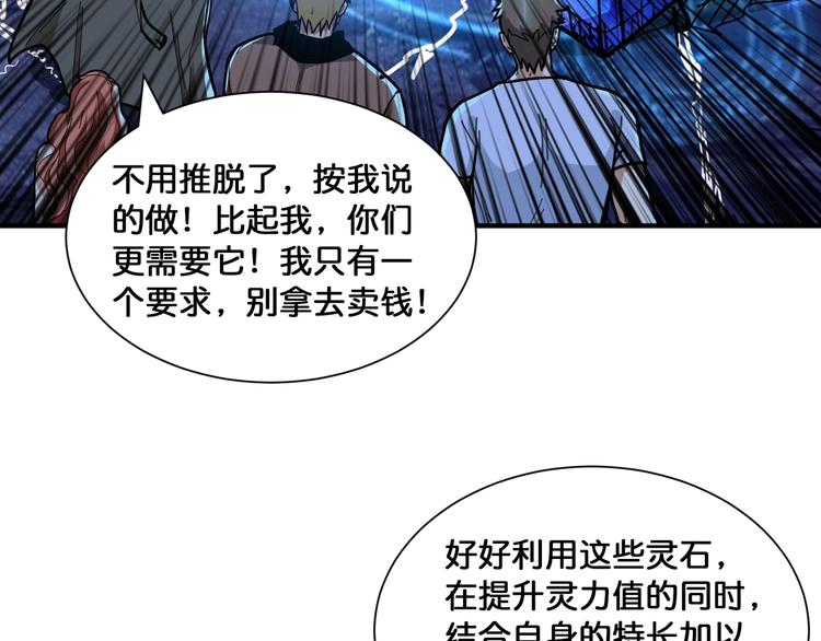 噬神纪韩漫全集-第130话 妖力值有15万？？无删减无遮挡章节图片 