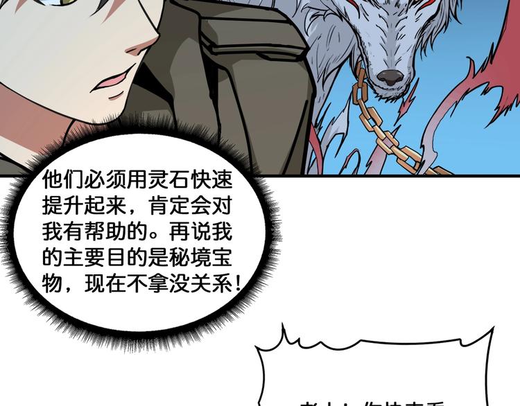 噬神纪韩漫全集-第130话 妖力值有15万？？无删减无遮挡章节图片 