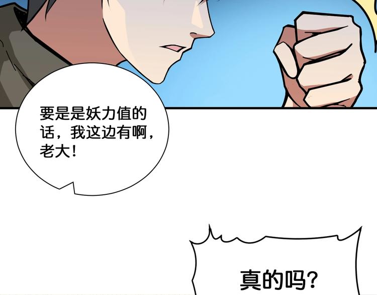 噬神纪韩漫全集-第130话 妖力值有15万？？无删减无遮挡章节图片 