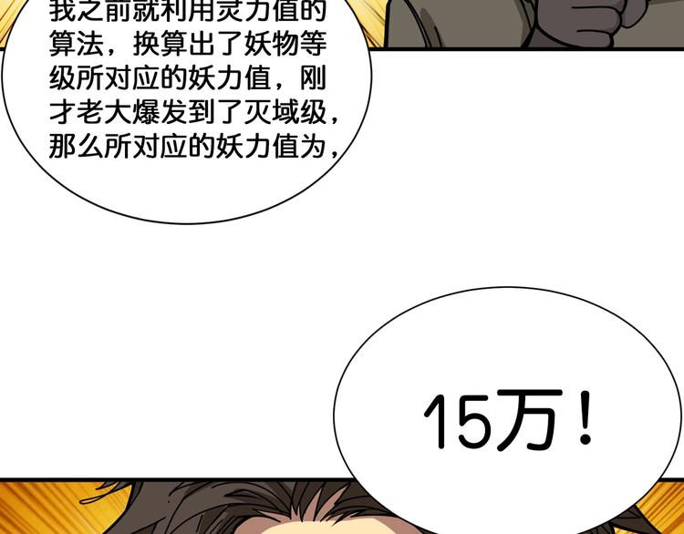 噬神纪韩漫全集-第130话 妖力值有15万？？无删减无遮挡章节图片 
