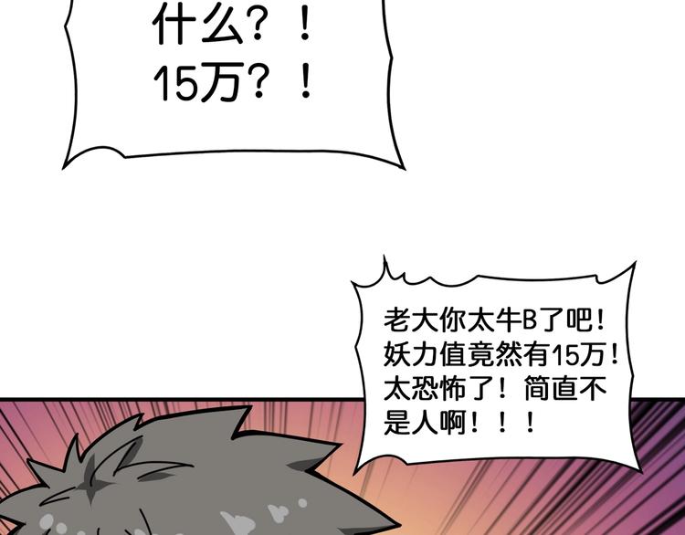 噬神纪韩漫全集-第130话 妖力值有15万？？无删减无遮挡章节图片 