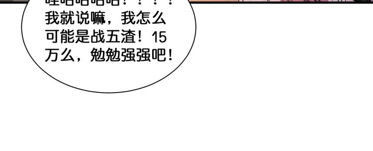 噬神纪韩漫全集-第130话 妖力值有15万？？无删减无遮挡章节图片 