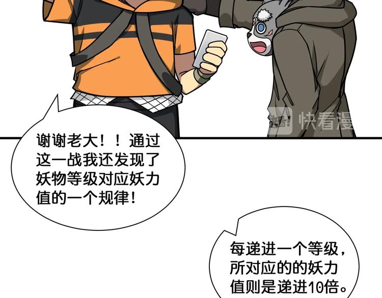 噬神纪韩漫全集-第130话 妖力值有15万？？无删减无遮挡章节图片 