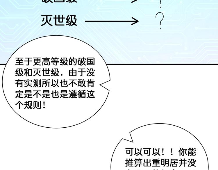 噬神纪韩漫全集-第130话 妖力值有15万？？无删减无遮挡章节图片 