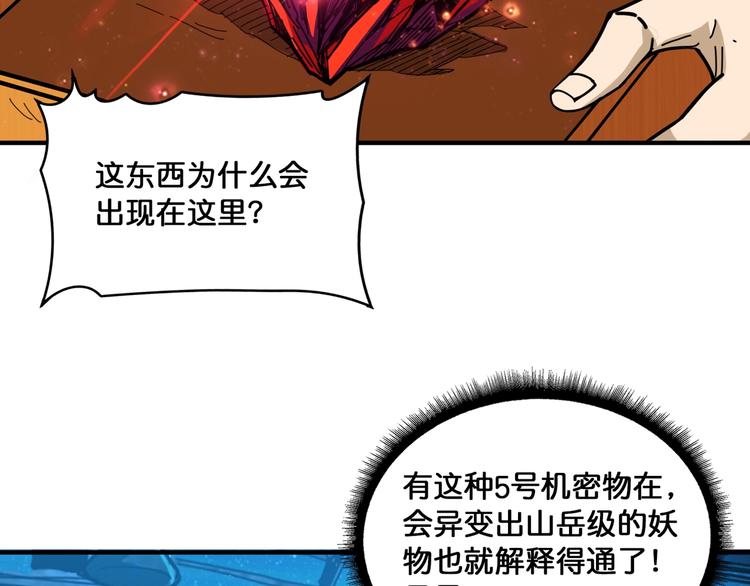 噬神纪韩漫全集-第131话 傻狗我们就要发财啦无删减无遮挡章节图片 
