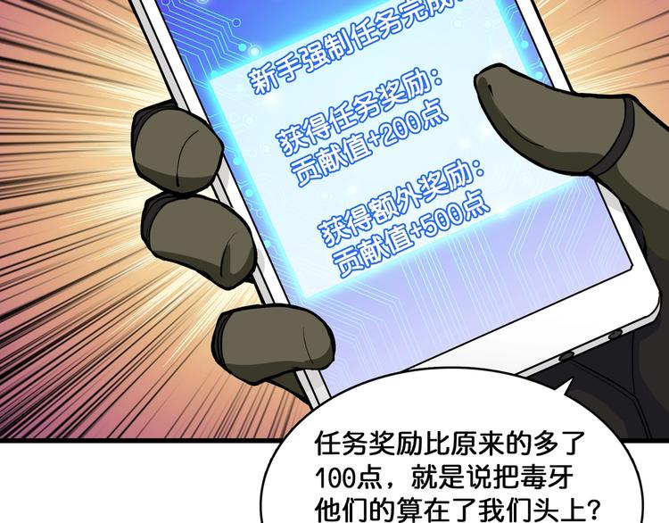 噬神纪韩漫全集-第131话 傻狗我们就要发财啦无删减无遮挡章节图片 