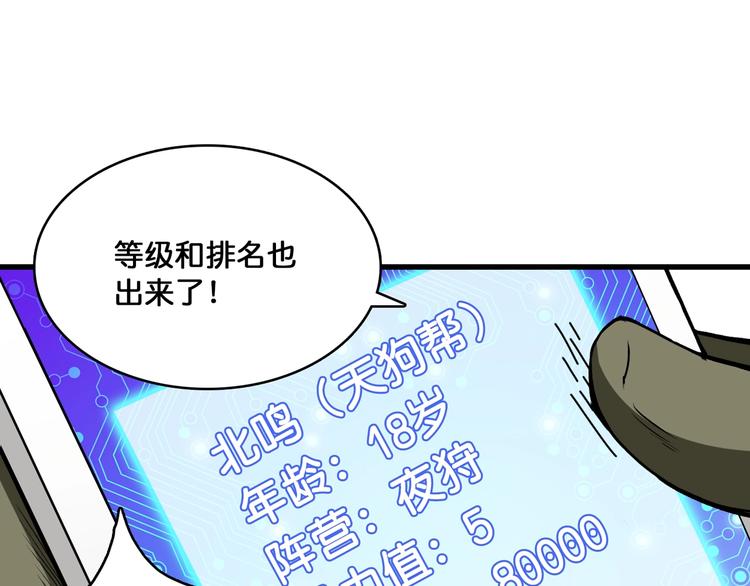 噬神纪韩漫全集-第131话 傻狗我们就要发财啦无删减无遮挡章节图片 