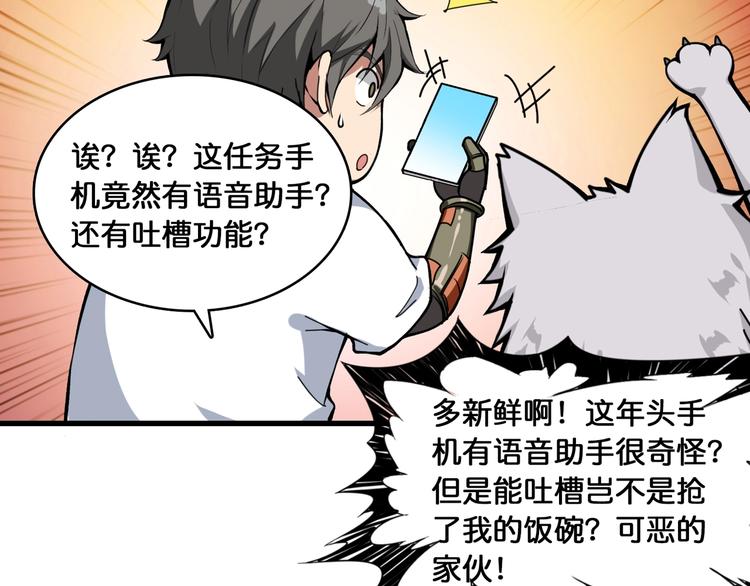 噬神纪韩漫全集-第131话 傻狗我们就要发财啦无删减无遮挡章节图片 