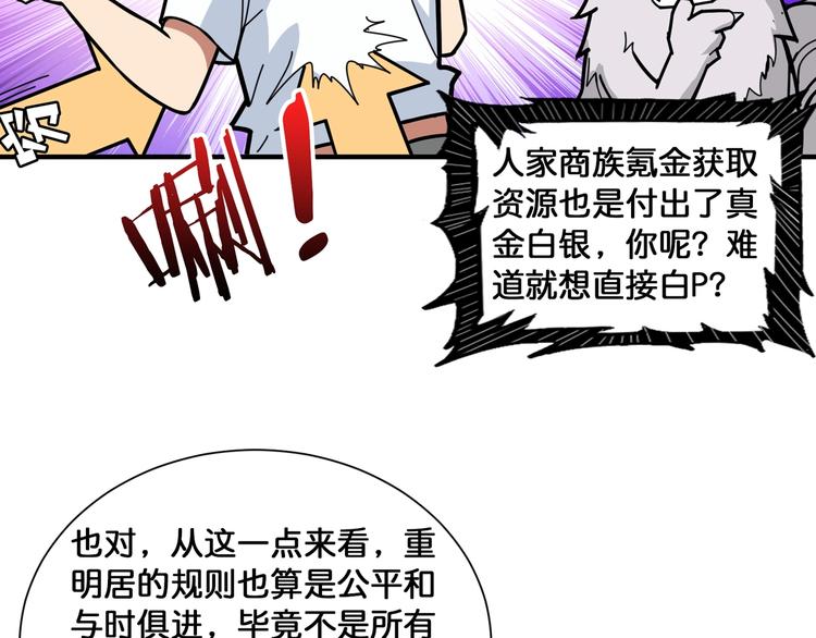 噬神纪韩漫全集-第131话 傻狗我们就要发财啦无删减无遮挡章节图片 
