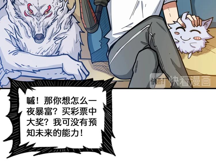 噬神纪韩漫全集-第131话 傻狗我们就要发财啦无删减无遮挡章节图片 