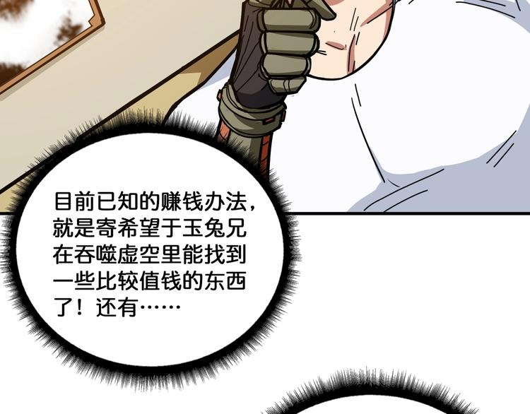 噬神纪韩漫全集-第131话 傻狗我们就要发财啦无删减无遮挡章节图片 