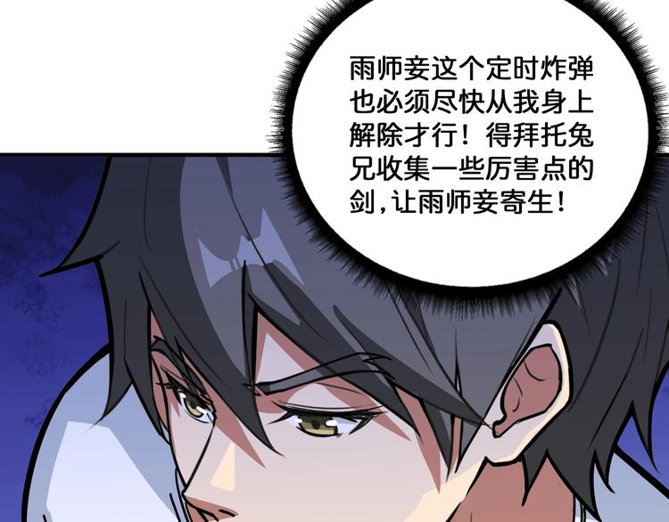 噬神纪韩漫全集-第131话 傻狗我们就要发财啦无删减无遮挡章节图片 