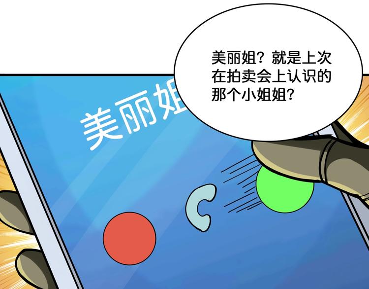 噬神纪韩漫全集-第131话 傻狗我们就要发财啦无删减无遮挡章节图片 