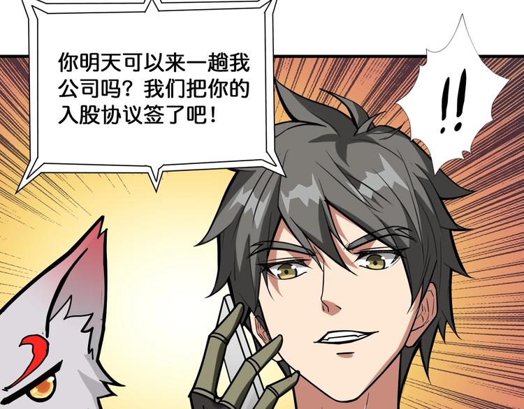 噬神纪韩漫全集-第131话 傻狗我们就要发财啦无删减无遮挡章节图片 