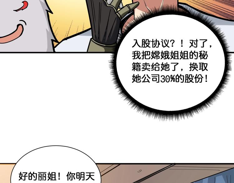 噬神纪韩漫全集-第131话 傻狗我们就要发财啦无删减无遮挡章节图片 