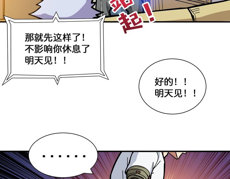 噬神纪韩漫全集-第131话 傻狗我们就要发财啦无删减无遮挡章节图片 