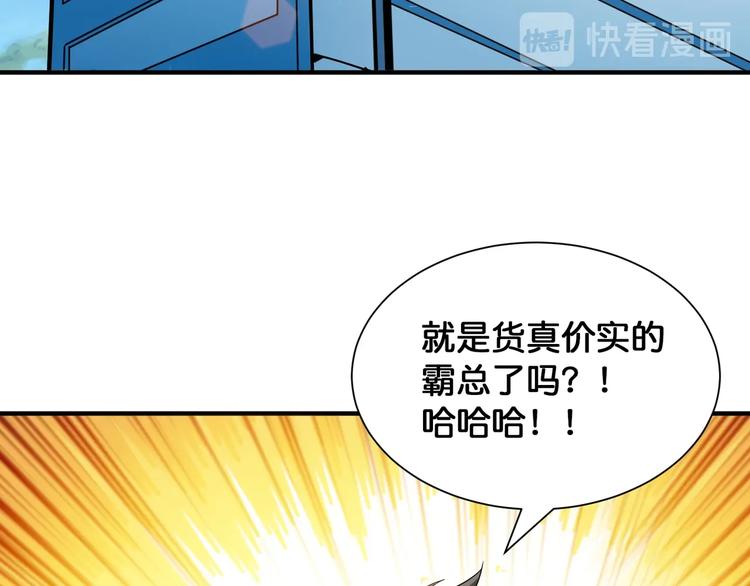噬神纪韩漫全集-第132话 霸道总裁二狗子无删减无遮挡章节图片 