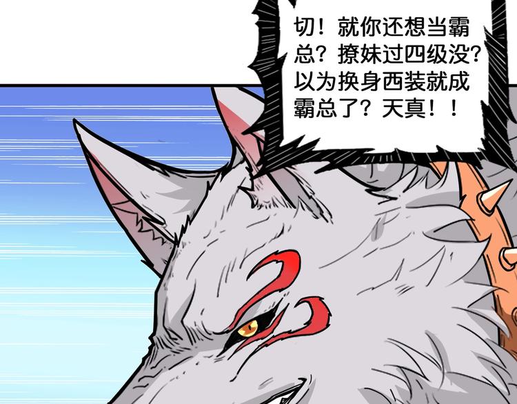噬神纪韩漫全集-第132话 霸道总裁二狗子无删减无遮挡章节图片 