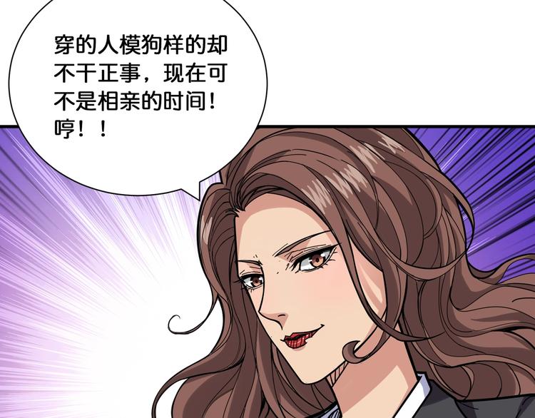 噬神纪韩漫全集-第132话 霸道总裁二狗子无删减无遮挡章节图片 