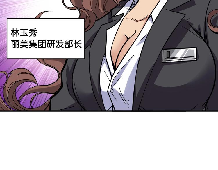 噬神纪韩漫全集-第132话 霸道总裁二狗子无删减无遮挡章节图片 
