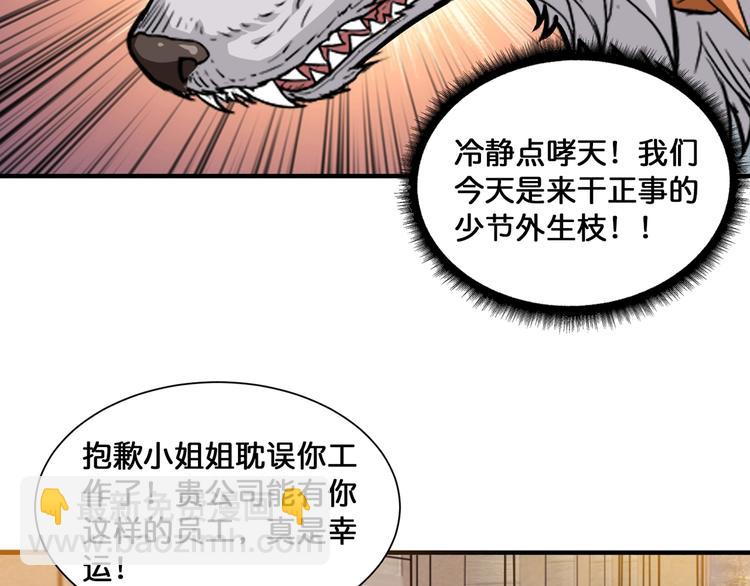 噬神纪韩漫全集-第132话 霸道总裁二狗子无删减无遮挡章节图片 