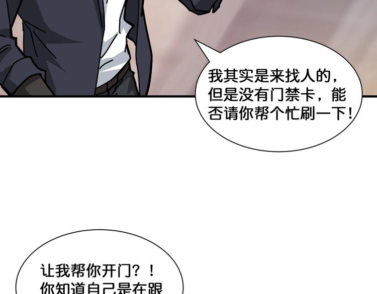 噬神纪韩漫全集-第132话 霸道总裁二狗子无删减无遮挡章节图片 