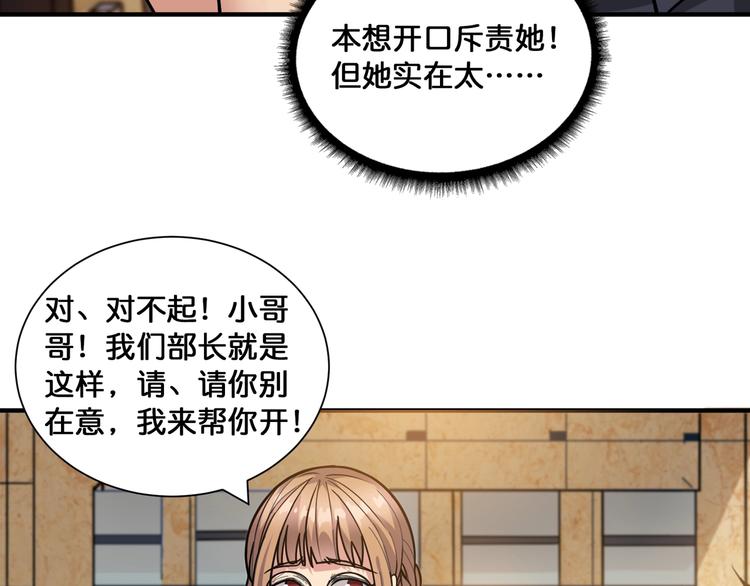 噬神纪韩漫全集-第132话 霸道总裁二狗子无删减无遮挡章节图片 