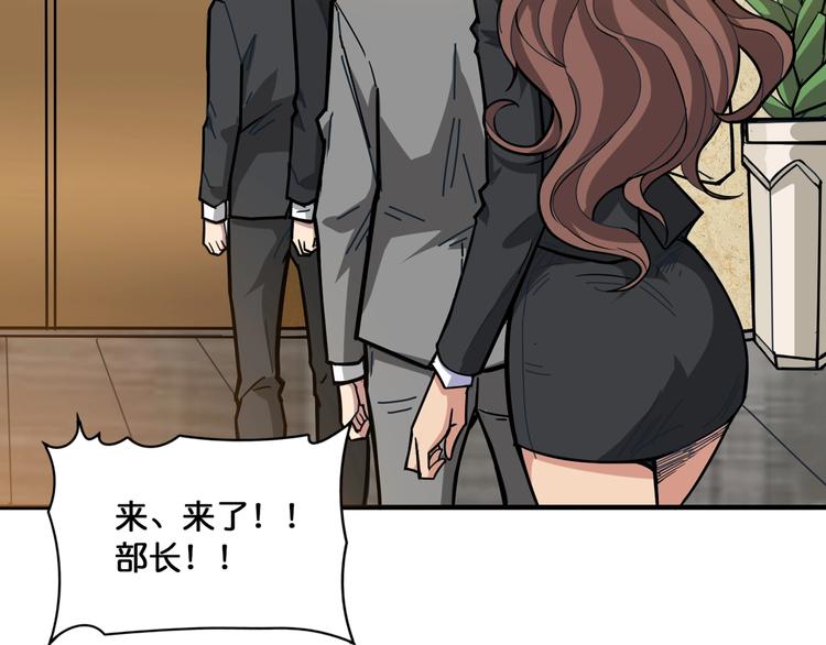 噬神纪韩漫全集-第132话 霸道总裁二狗子无删减无遮挡章节图片 