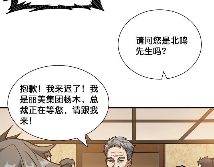 噬神纪韩漫全集-第132话 霸道总裁二狗子无删减无遮挡章节图片 