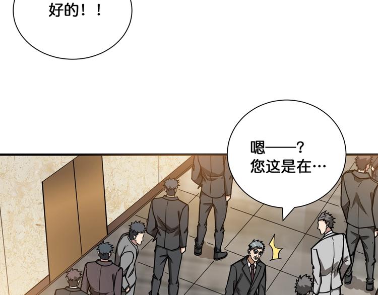 噬神纪韩漫全集-第132话 霸道总裁二狗子无删减无遮挡章节图片 