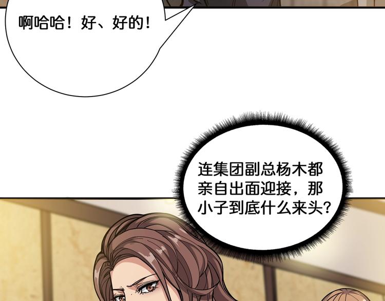 噬神纪韩漫全集-第132话 霸道总裁二狗子无删减无遮挡章节图片 