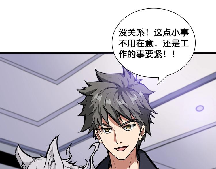 噬神纪韩漫全集-第132话 霸道总裁二狗子无删减无遮挡章节图片 
