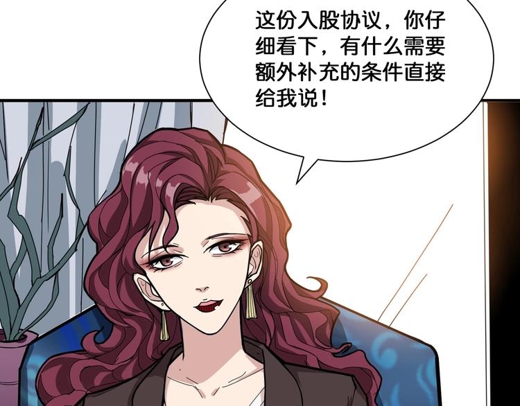 噬神纪韩漫全集-第132话 霸道总裁二狗子无删减无遮挡章节图片 
