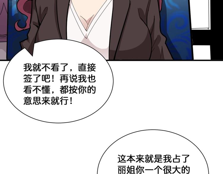 噬神纪韩漫全集-第132话 霸道总裁二狗子无删减无遮挡章节图片 
