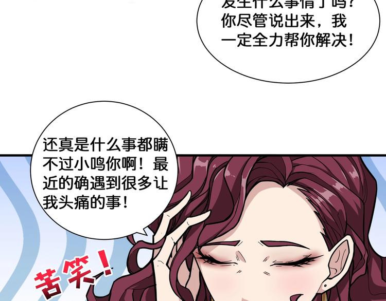 噬神纪韩漫全集-第132话 霸道总裁二狗子无删减无遮挡章节图片 