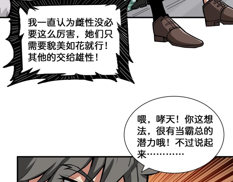 噬神纪韩漫全集-第132话 霸道总裁二狗子无删减无遮挡章节图片 